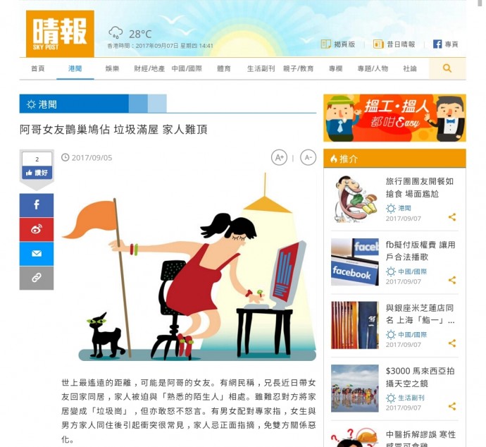 Speed Dating HKRD 媒體報導 - 晴報: 阿哥女友鵲巢鳩佔 垃圾滿屋 家人難頂 - matching、配對、約會、交友、結識異性專家
